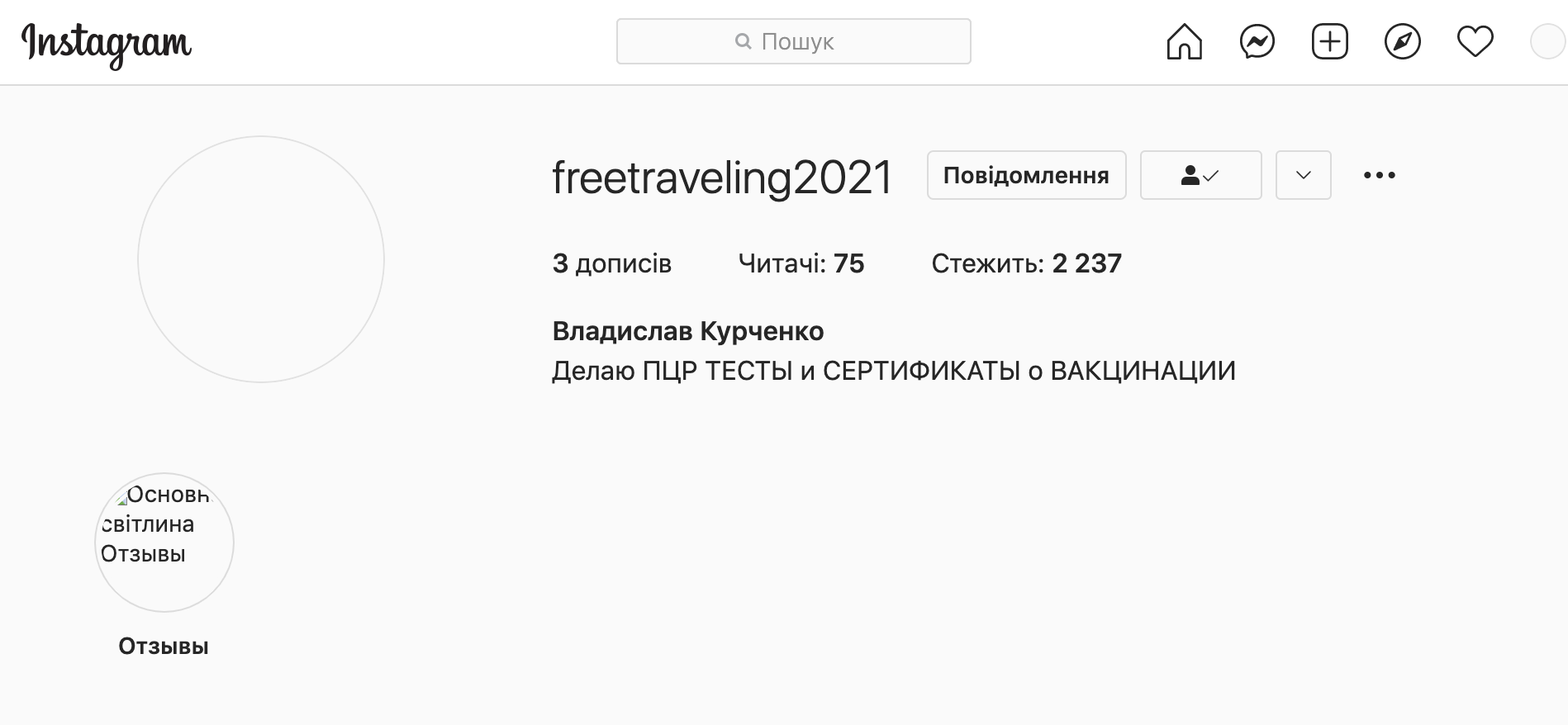 covid vaccination invest 05 - <b>Новый карантин — новые мошеннические схемы.</b> Как работает рынок фальшивых COVID-сертификатов в Украине — расследование Забороны - Заборона