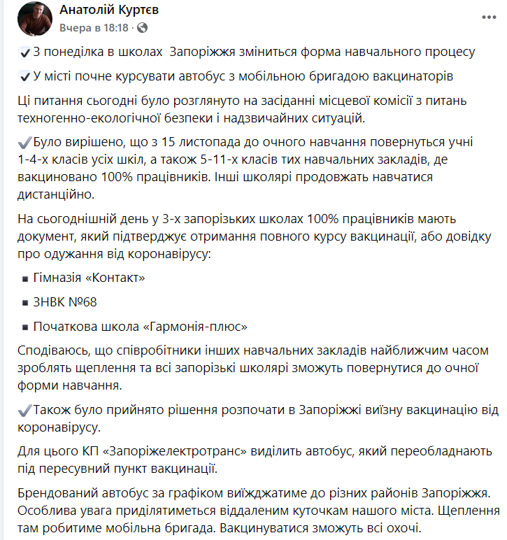 В Запорожье вакцинируют в специальном автобусе dqxikeidqxitkant