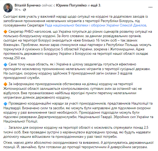 Житомирская ОГА направит 2,5 тысячи человек в помощь пограничникам на границе с Беларусью dqxikeidqxitkant