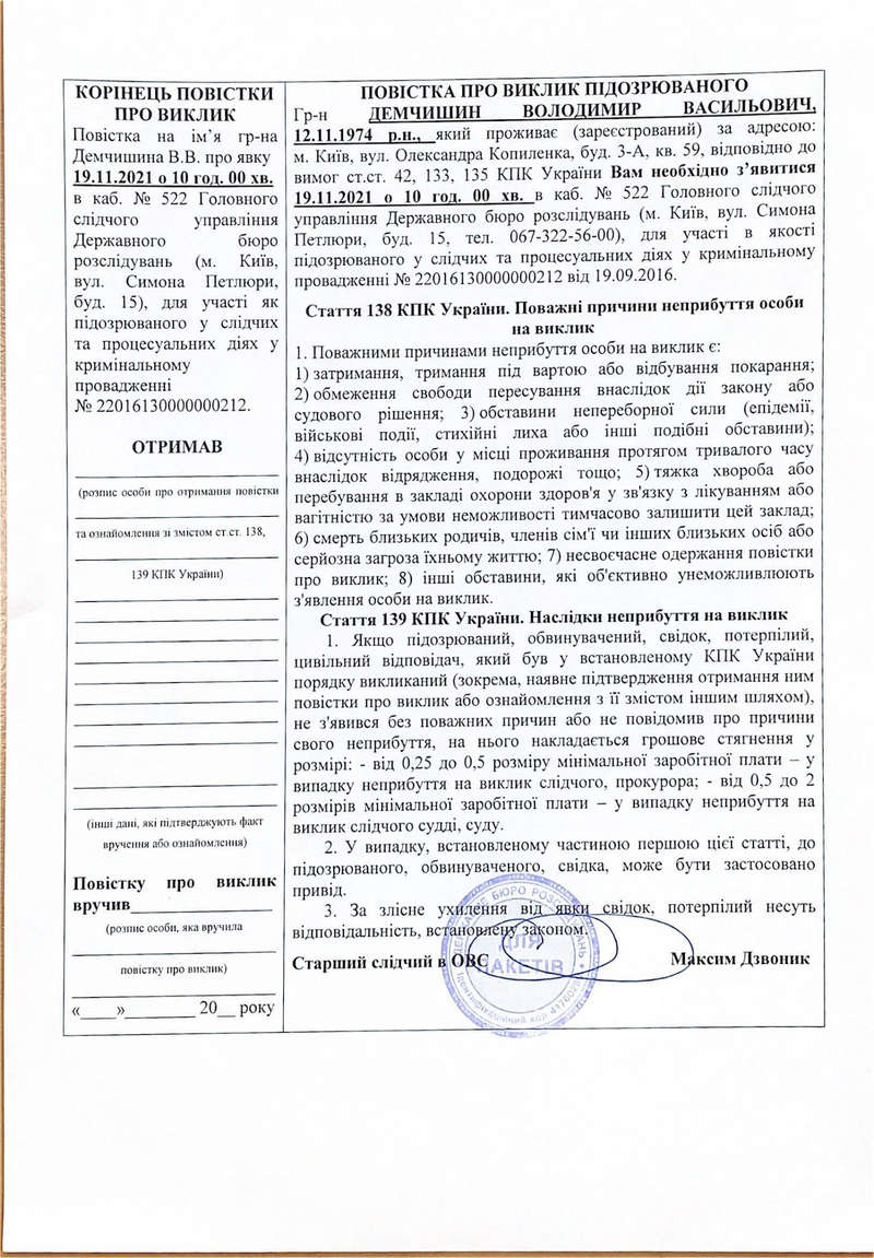 Демчишина вызывают на допрос в ГБР по "угольному делу" Медведчука dqxikeidqxitkant