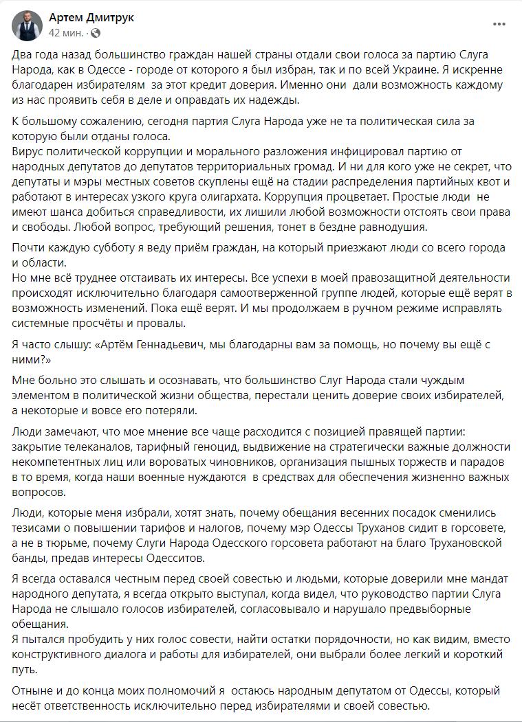 Скриншот из Фейсбука Артема Дмитрука dqxikeidqxiqqeant