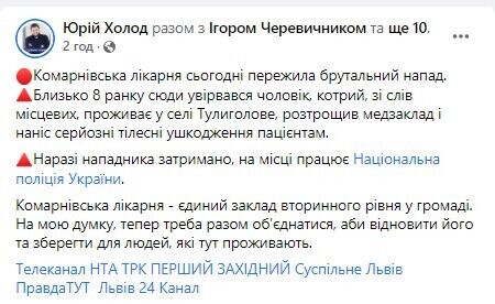 На Львовщине мужчина разгромил больницу