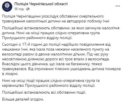 Ребенок получил тяжелые травмы от падения с велосипеда