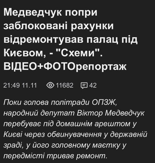 Возможно, это изображение (один или несколько человек и текст «медведчук попри заблокован рахунки вадремонтував палац пịд киевом,- dqxikeidqxitkant
