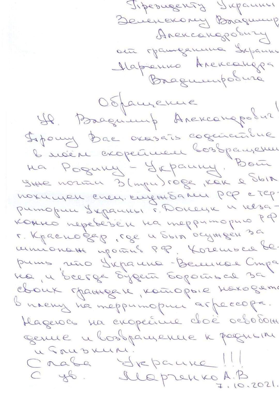 Лист Марченка Зеленському dqxikeidqxitkant