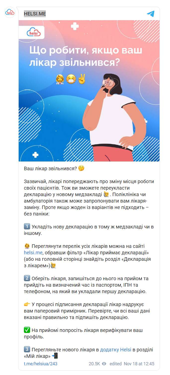 Скриншот из Телеграм HELSI.ME dqxikeidqxitkant