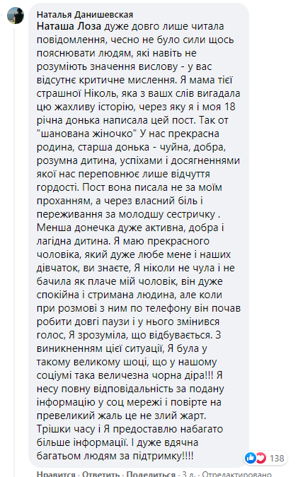 Мама рассказала, что произошло