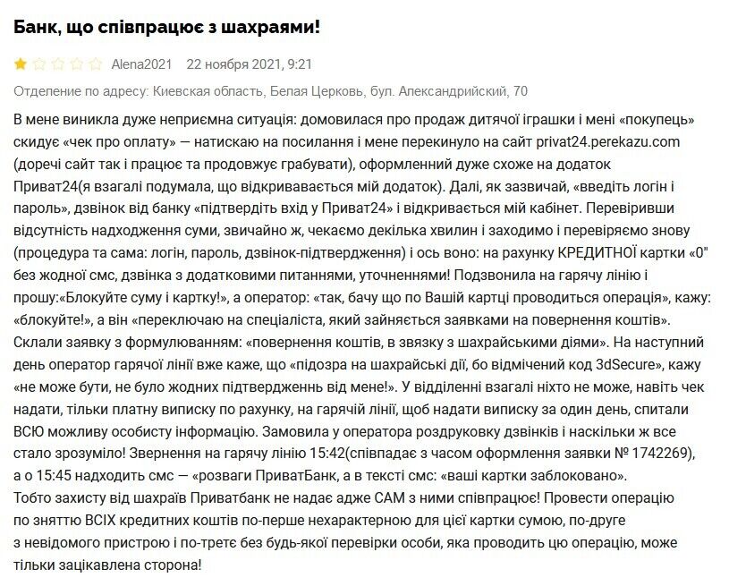 Жалоба клиентки ПриватБанка Alena2021 dqxikeidqxiqqeant