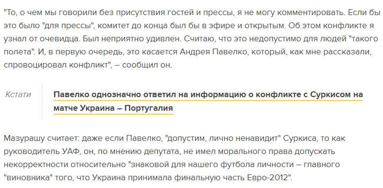 Георгий Мазурашу: «шестой номер» у Павлюка. ЧАСТЬ 2
