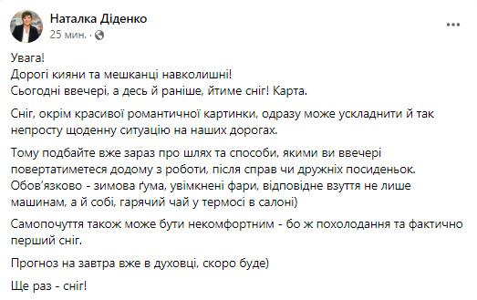 синоптик прогнозирует снег в Киеве уже сегодня вечером