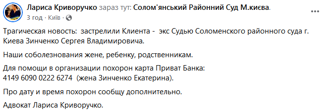 Скриншот поста Ларисы Криворучко в Facebook dqxikeidqxiqqeant