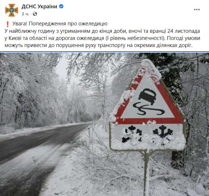 В Киеве и области гололедица первого уровня опасности dqxikeidqxitkant