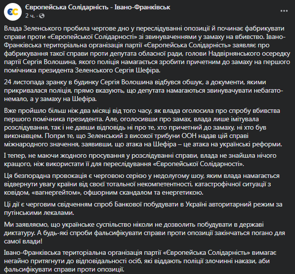 Полиция провела обыск по делу о покушении на Шефира. Скриншот сообщения dqxikeidqxitkant