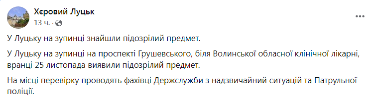 Скриншот из Фейсбук Х@ровый Луцк dqxikeidqxitkant