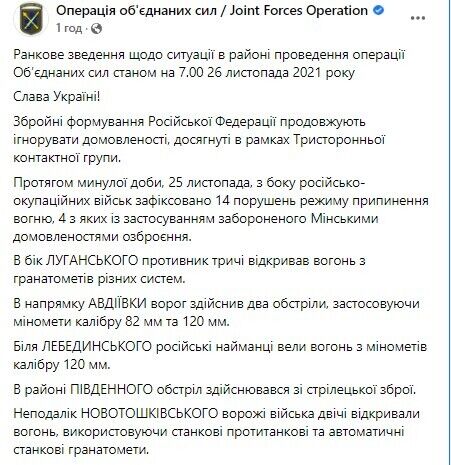 25 ноября российско-оккупационные войска на Донбассе 14 раз обстреляли позиции ВСУ dqxikeidqxiqqeant