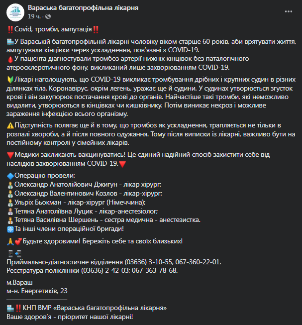 В Ровенской области мужчине из-за осложнений коронавируса ампутировали ногу. Скриншот сообщения dqxikeidqxiqqeant