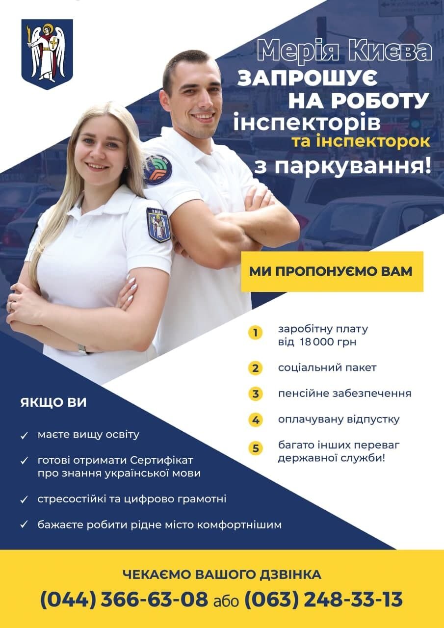 Объявление о наборе инспекторов по парковке dqxikeidqxiqqeant