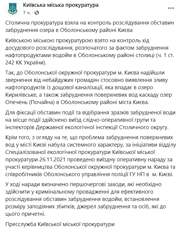 В Киеве нефтепродукты попали в озеро dqxikeidqxitkant
