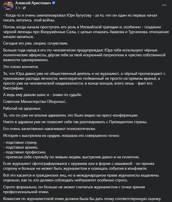 Арестович заявил, что из Бутусова хотят сделать сакральную жертву. Скриншот поста dqxikeidqxitkant