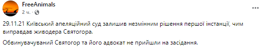 Суд оправдал догхантера. Скриншот из фейсбука dqxikeidqxitkant
