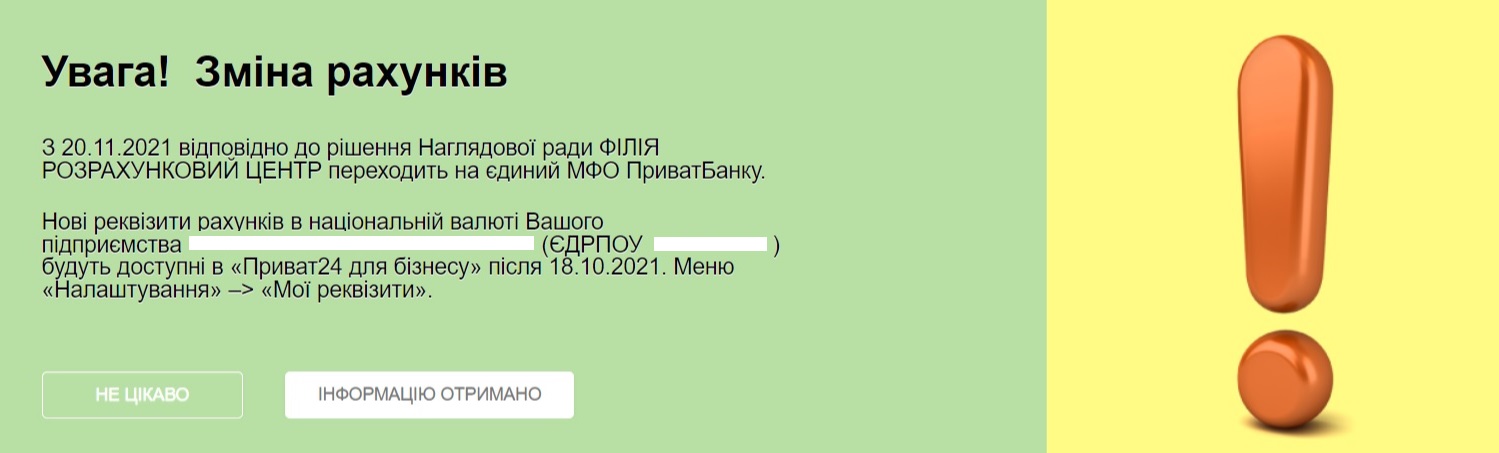 Приватбанк переводит ФОПов на новые реквизиты dqxikeidqxiqqeant
