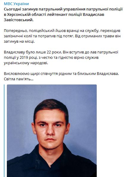 Полицейский под Херсоном попал под поезд. Скриншот сообщения МВД dqxikeidqxiqqeant