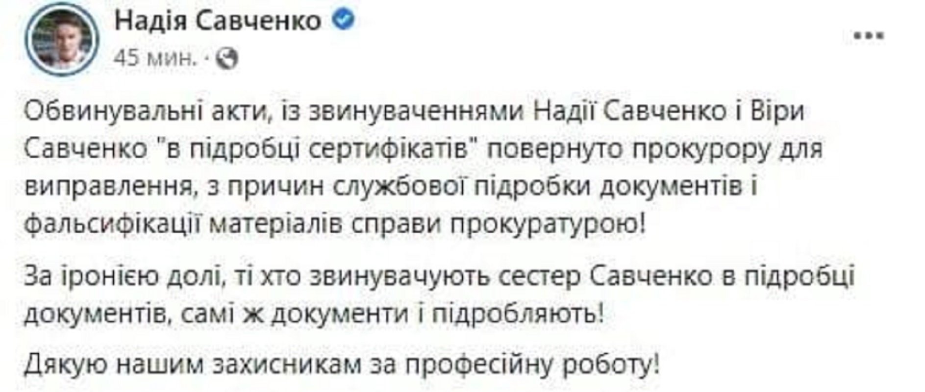 Дело о фальшивых COVID-сертификатах сестер Савченко вернули в прокуратуру - фото 1 dqxikeidqxitkant