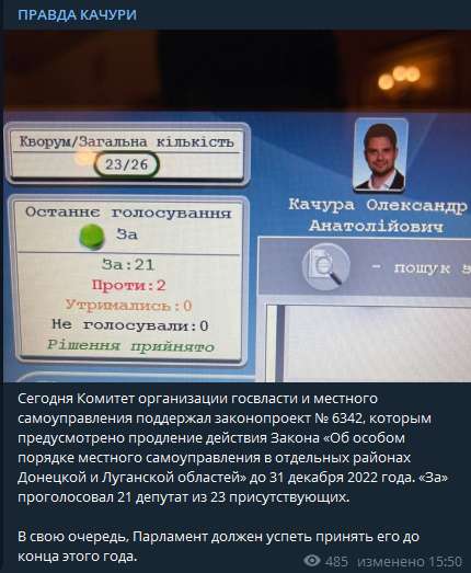 Профильный комитет Рады одобрил продление закона об особом статусе Донбасса dqxikeidqxitkant