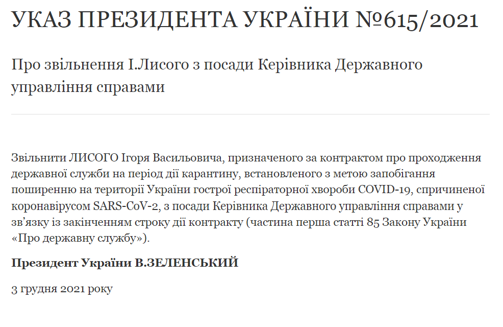 Скриншот указа Зеленского №615 dqxikeidqxiqqeant