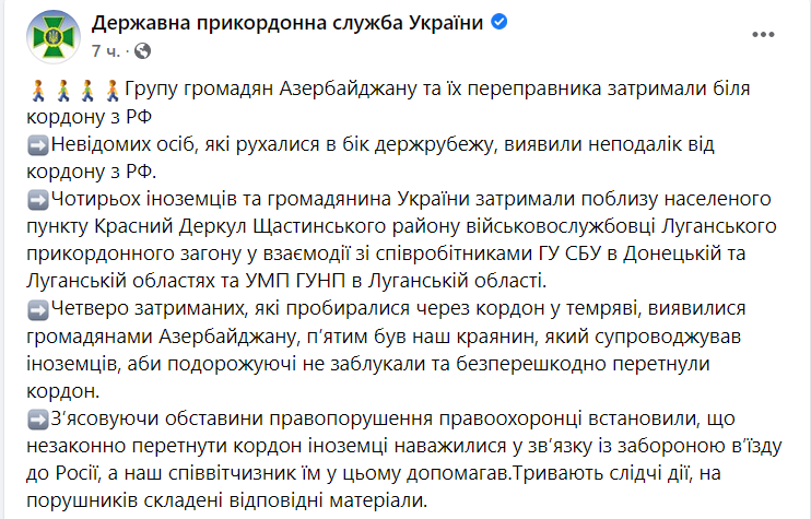 Задержана группа нелегалов у границы с РФ dqxikeidqxiqqeant