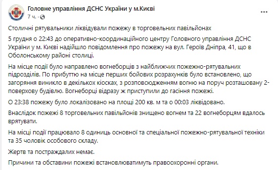 Восемь торговых павильонов сгорели на Оболони в Киеве, жертв нет, – ГСЧС 05