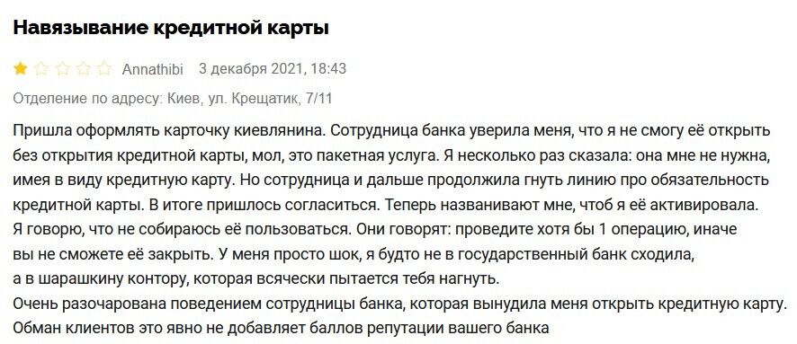 Жалоба клиентки Ощадбанка Annathibi dqxikeidqxitkant