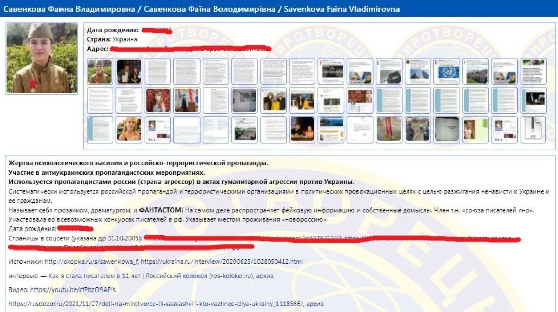 Против "Миротворца" начали расследование из-за публикации данных Фаины Савенковой dqxikeidqxitkant