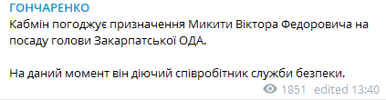 Согалсовывают назначение новго главы Закарпатской ОГА. Скриншот из телеграм-канала dqxikeidqxiqqeant