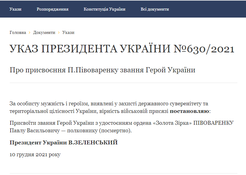 Указ президента.