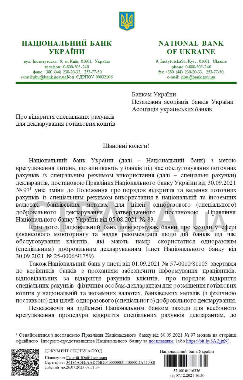 Документ НБУ с рекомендациями для банков и клиентов dqxikeidqxiqqeant