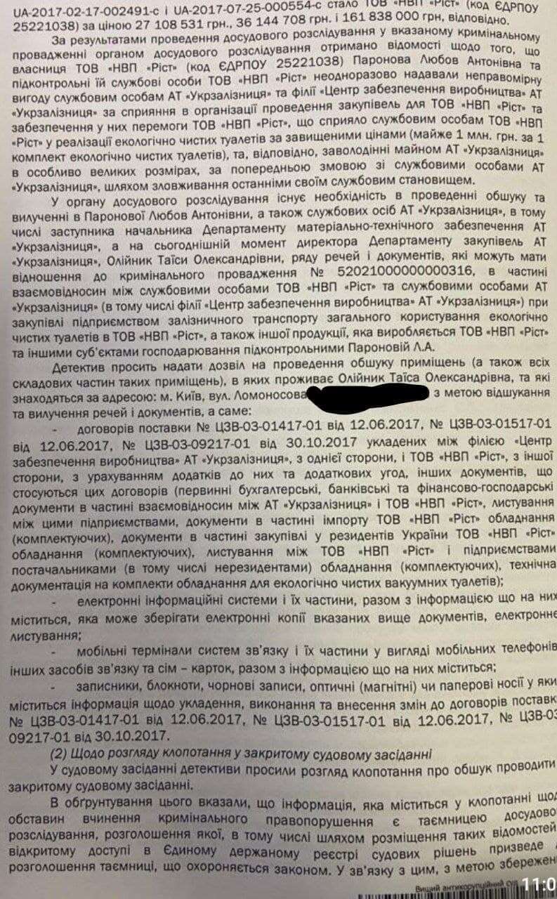 Укрзализныця закупила унитазы для вагонов по 300 тысяч гривен: детали коррупционного скандала