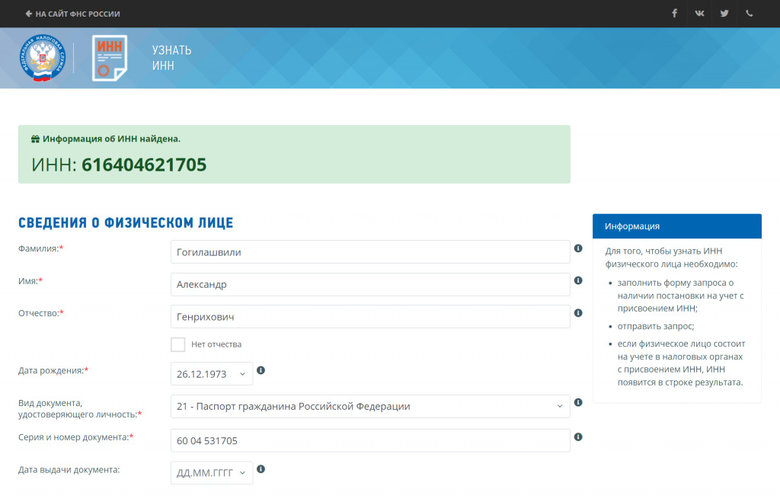 Замминистра МВД Гогилашвили имеет действующий паспорт гражданина РФ и российский ИНН, - Центр журналистских расследований 01 dqxikeidqxiqqeant