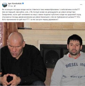 Скрин, Facebook Кондратюк dqxikeidqxitkant