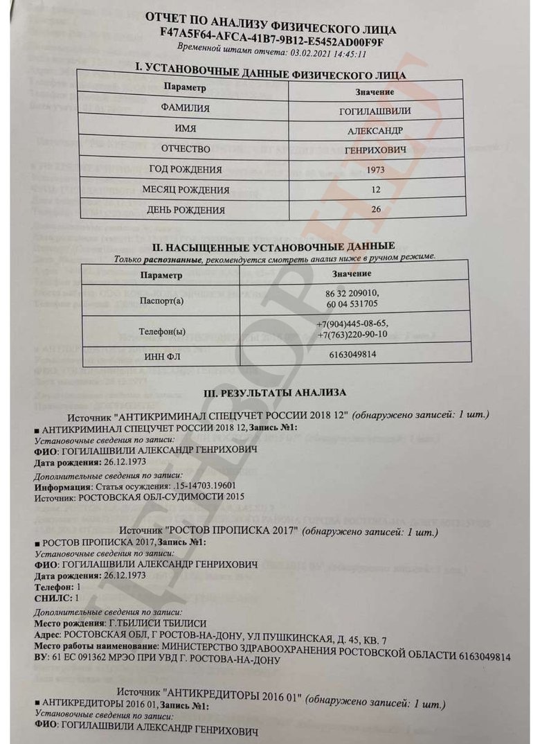 У замглавы МВД Гогилашвили российский паспорт и судимость в РФ 01 dqxikeidqxitkant