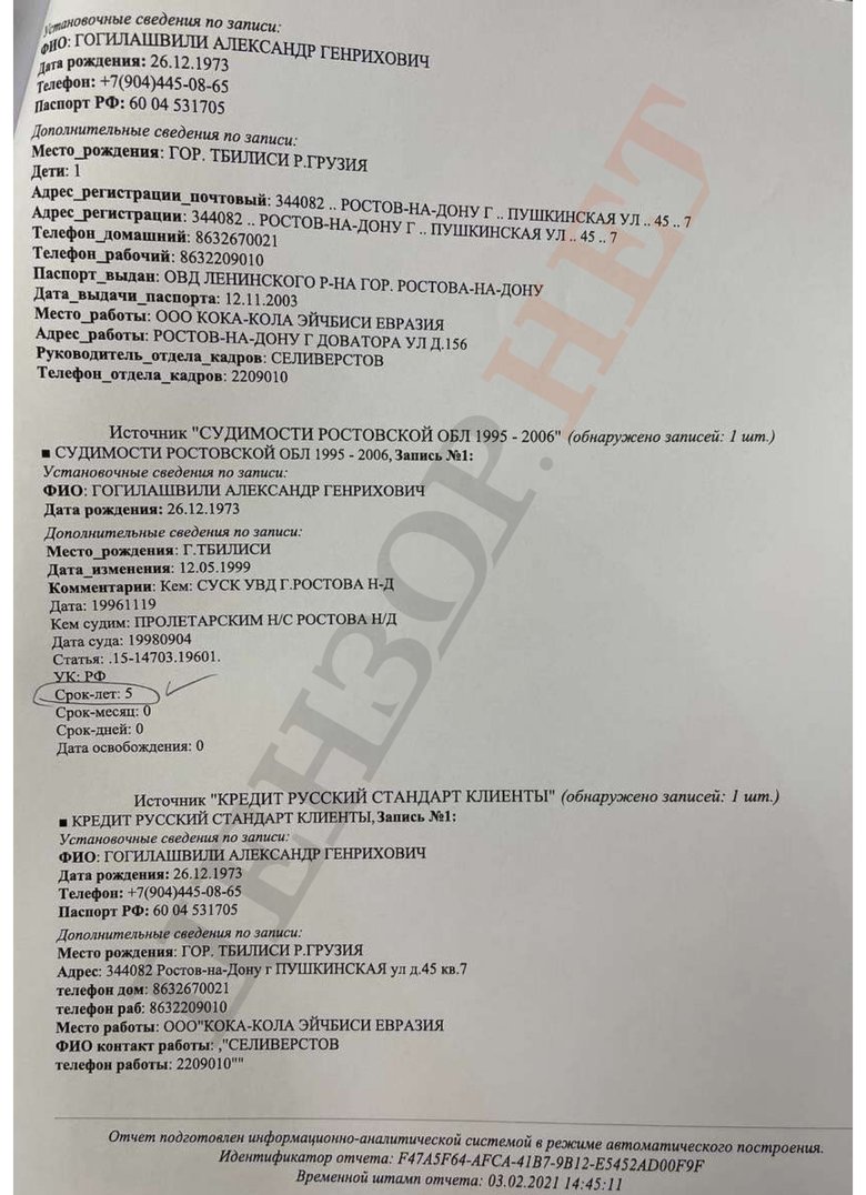 У замглавы МВД Гогилашвили российский паспорт и судимость в РФ 03