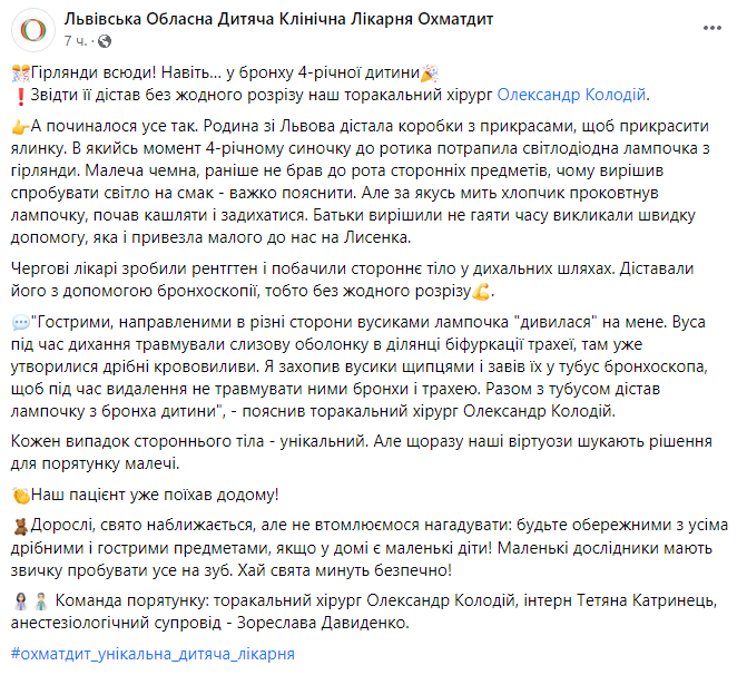 Пост львовского "Охматдита".