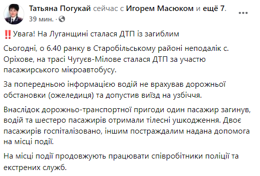 В Луганской области произошла смертельная авария с пассажирским микроавтобусом dqxikeidqxitkant