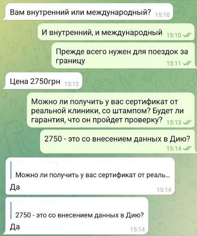 підроблені ковід-сертифікати