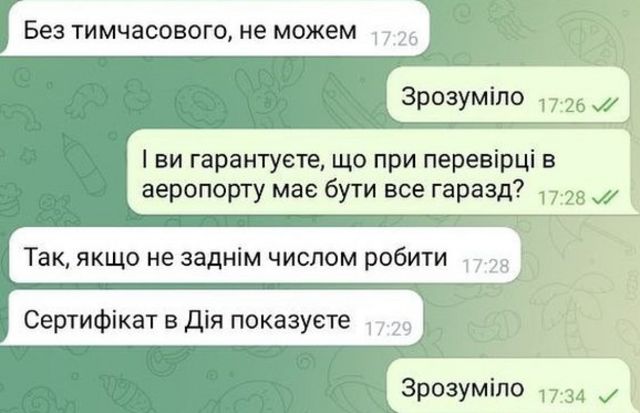 підроблені ковід-сертифікати