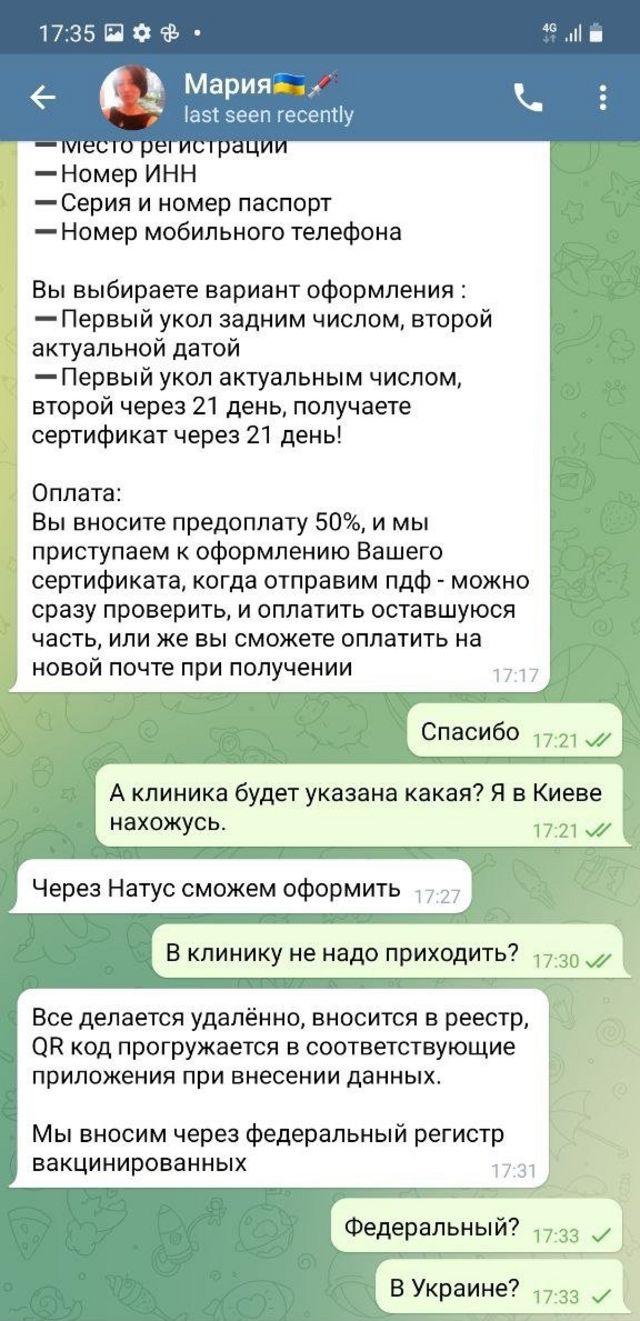 підроблені ковід-сертифікати