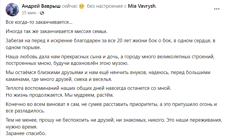 Скриншот из Фейсбука Андрея Ваврыша dqxikeidqxitkant