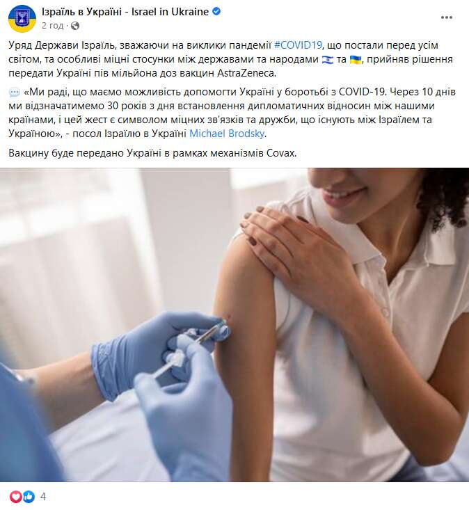 Скрин поста посольства Израиля в Украине в Facebook dqxikeidqxitkant