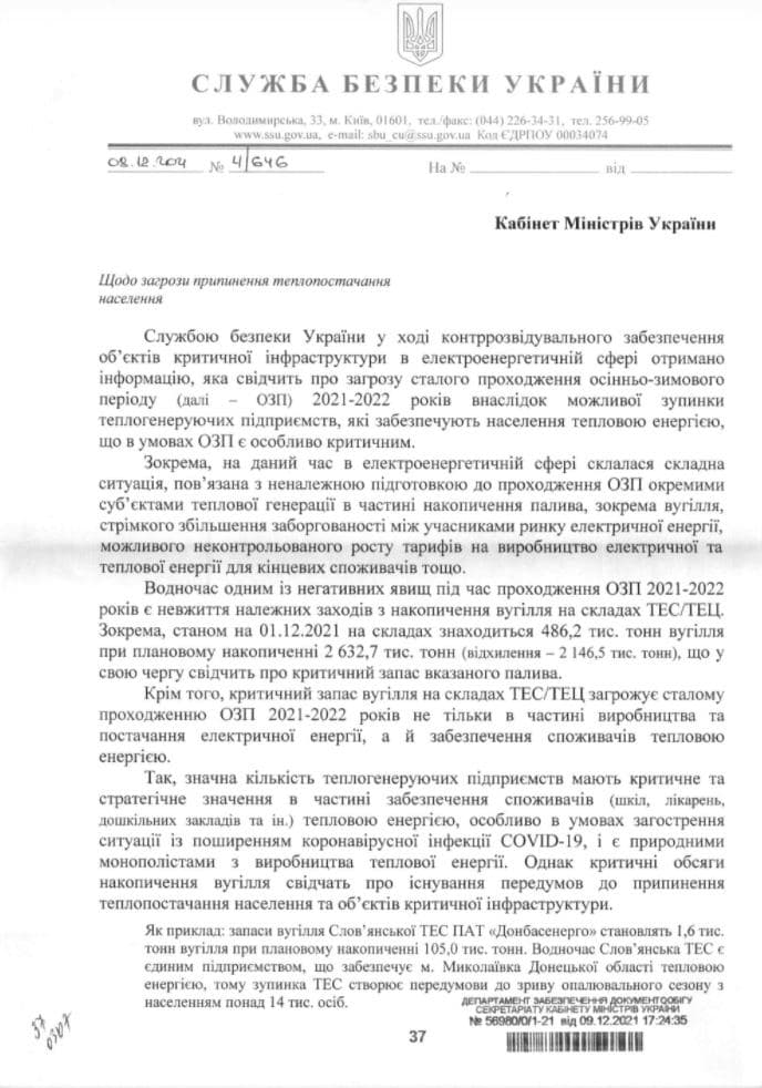 Отчет СБУ Кабмину, с.1 dqxikeidqxitkant