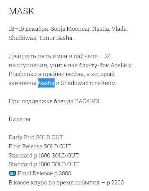 Жена Лещенко DJ Nastia Анастасия Топольская выступит в московском клубе Mutabor dqxikeidqxitkant